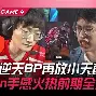  Karsa回归赛场，爆冷首场状态亮眼，老鹰观众沸腾！-9GAMES ESPORTS